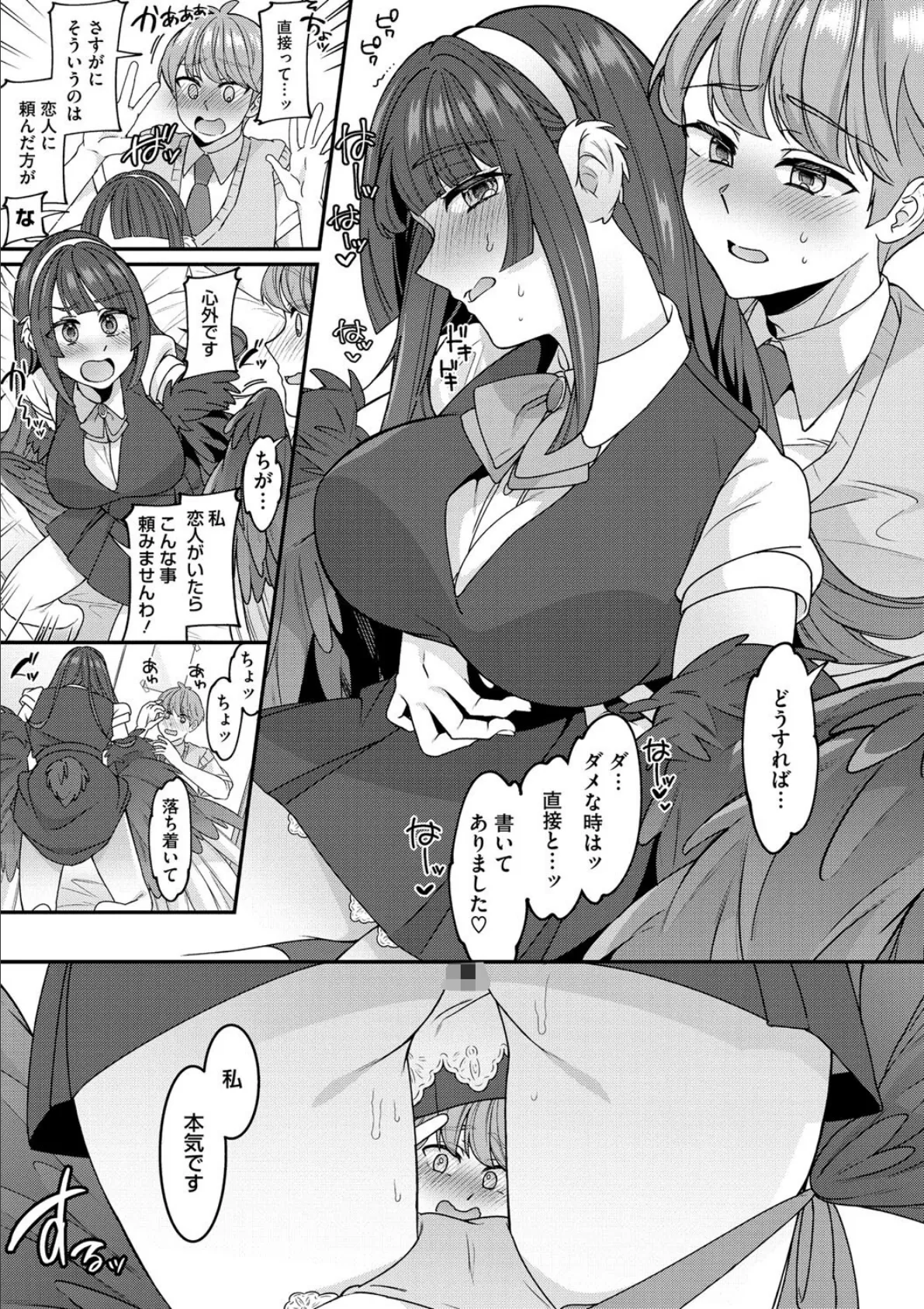 恋の卵を取り出して! 7ページ