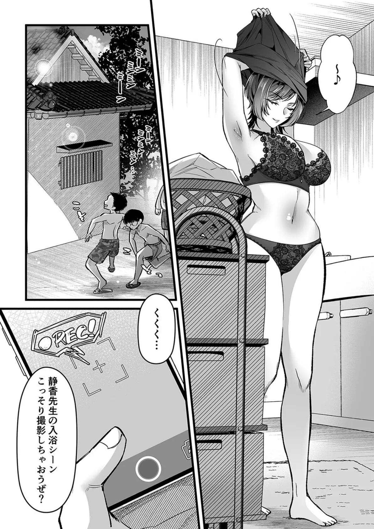 夏合宿イノセンス(1) 7ページ