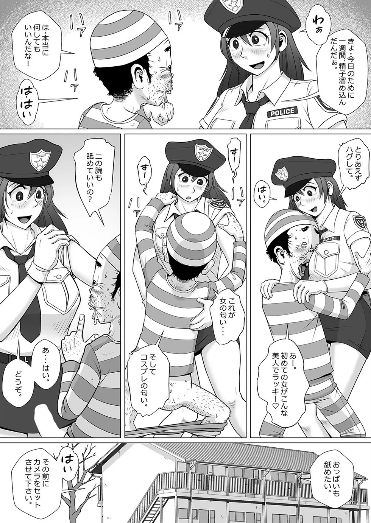 天使ビッチな僕の奥さん(11) 6ページ