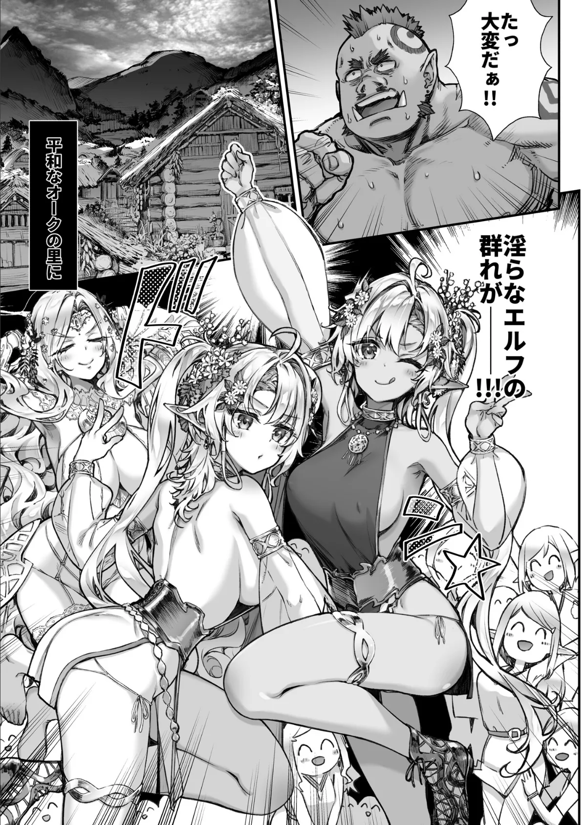 とびだせ!淫らなエルフの宴 3ページ