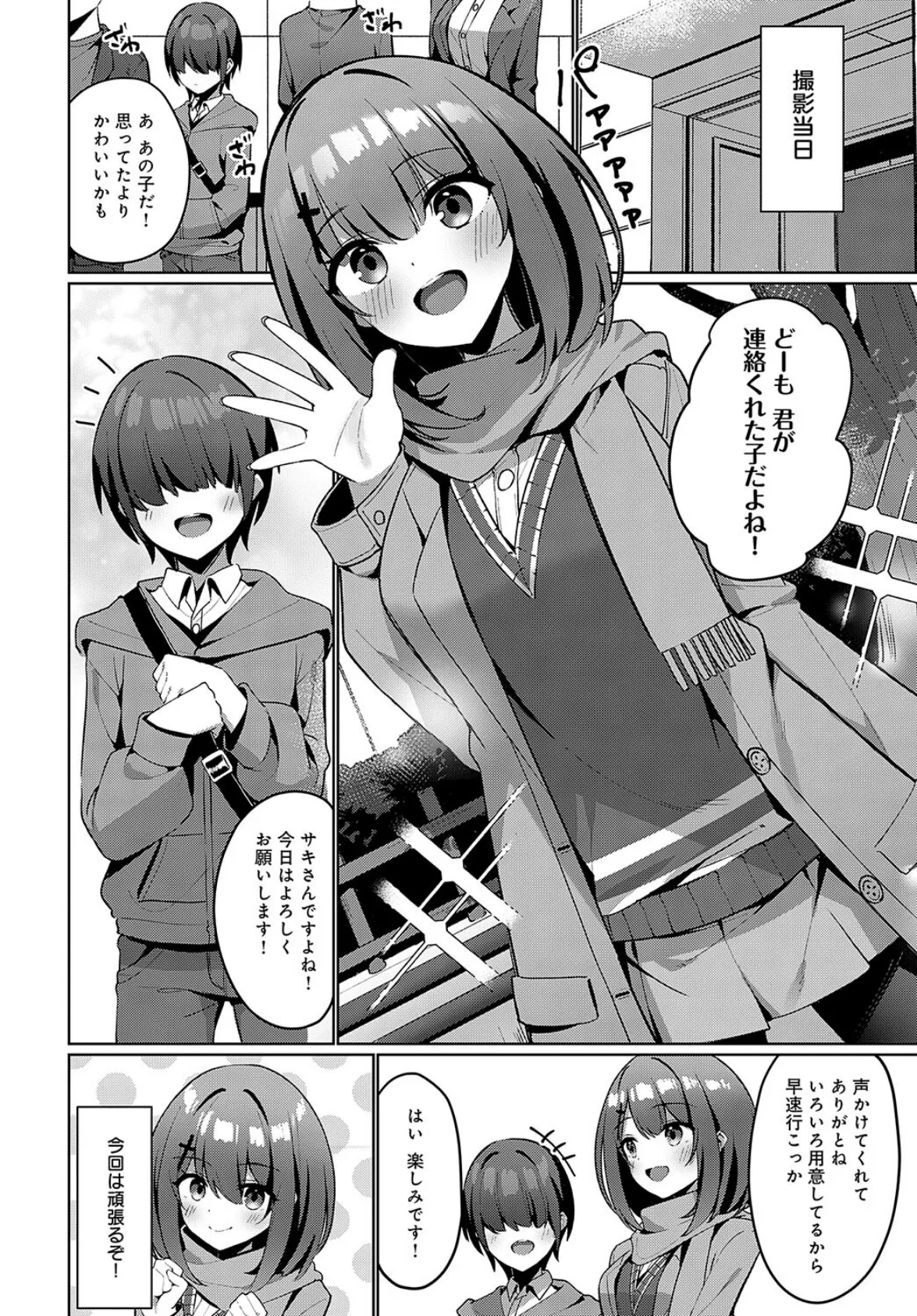 サキュバス、頑張ります! 4ページ