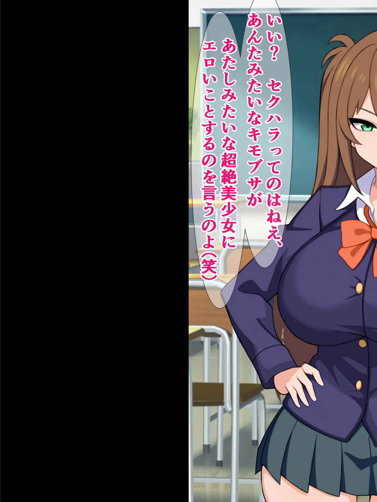 おいブサ男、あんたチ●ポがデカいんですって? モザイク版 7ページ