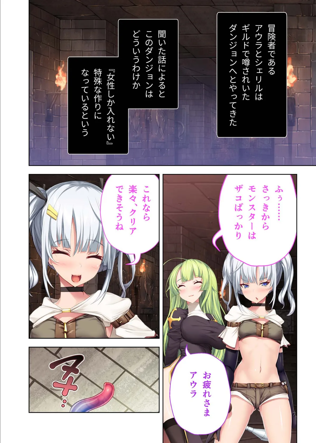 私たち、ダンジョンの苗床になりました。 〜罠にハマって絶頂∞回!?〜 モザイク版 4ページ