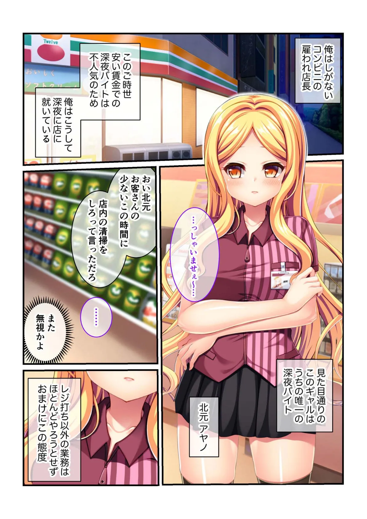 ギャルとヤれるコンビニ! 〜催●術で俺の言いなり〜 モザイク版 2ページ