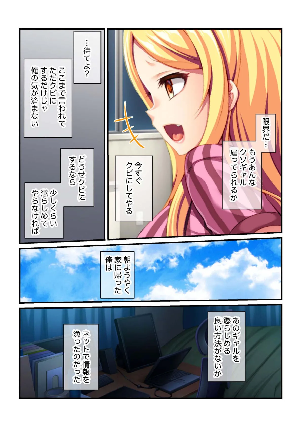 ギャルとヤれるコンビニ! 〜催●術で俺の言いなり〜 モザイク版 5ページ