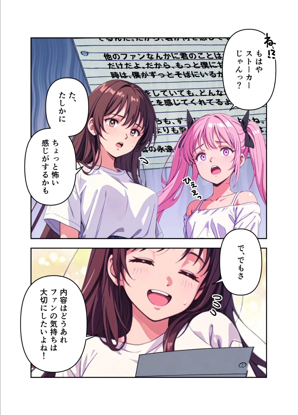 肉食(はらぺこ)アイドル〜たくさん精援をちょうだい!〜【FANZA限定特典付き】 12ページ