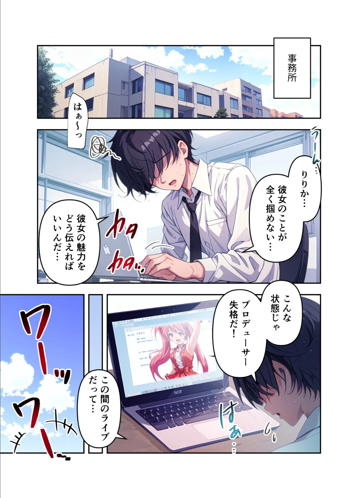 肉食(はらぺこ)アイドル〜たくさん精援をちょうだい!〜【FANZA限定特典付き】 15ページ