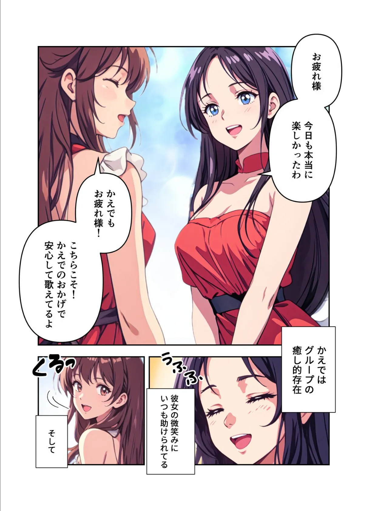 肉食(はらぺこ)アイドル〜たくさん精援をちょうだい!〜【FANZA限定特典付き】 7ページ