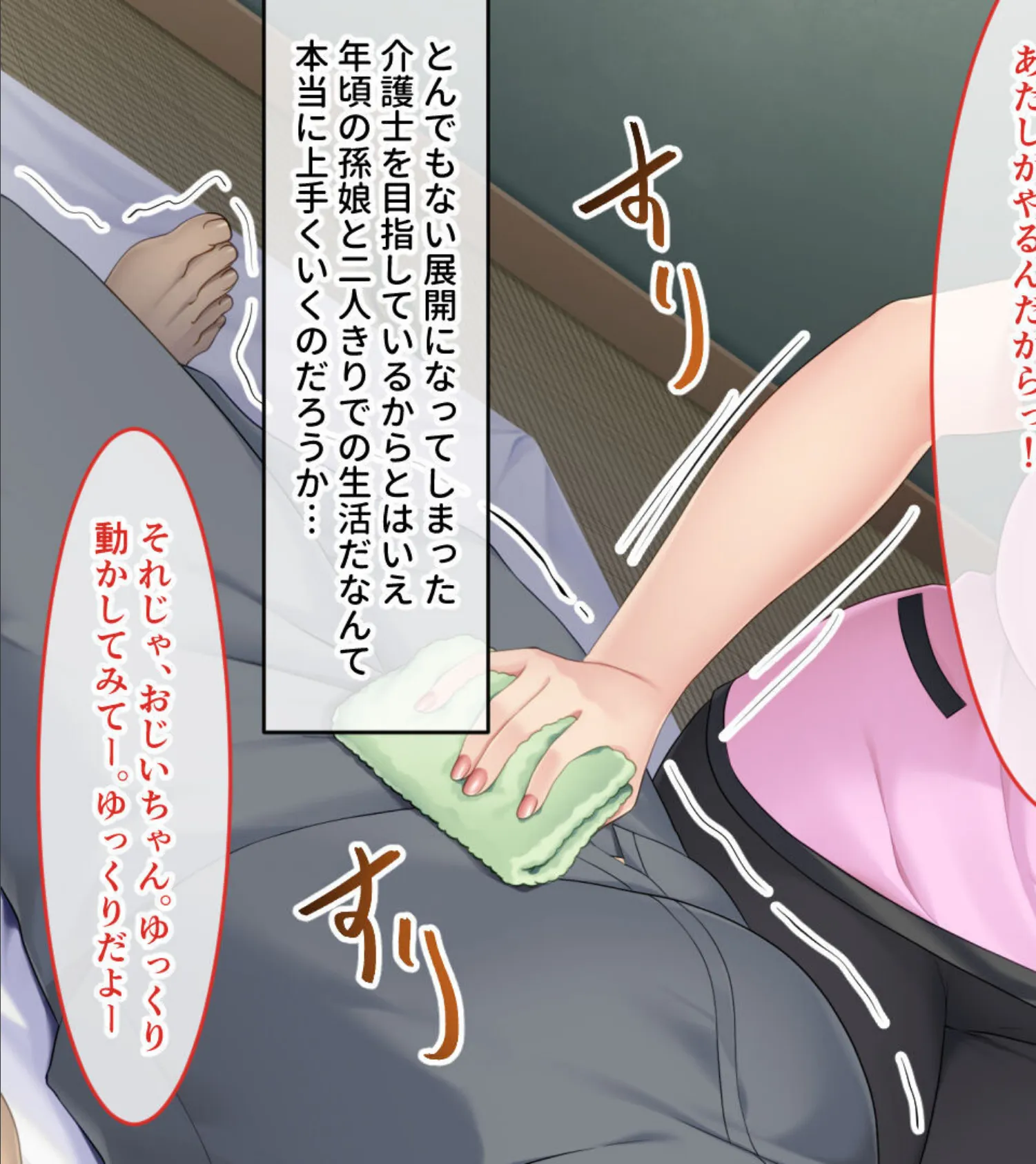 お世話シてあげる!おじいちゃん 〜ジジコン孫娘のご奉仕介護SEX〜 13ページ