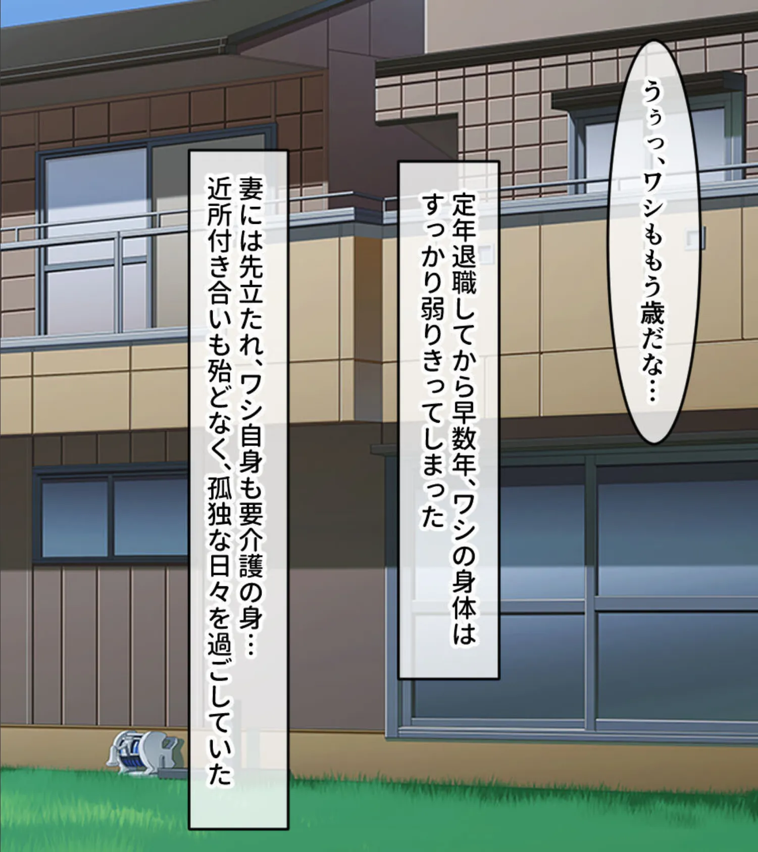 お世話シてあげる!おじいちゃん 〜ジジコン孫娘のご奉仕介護SEX〜 4ページ