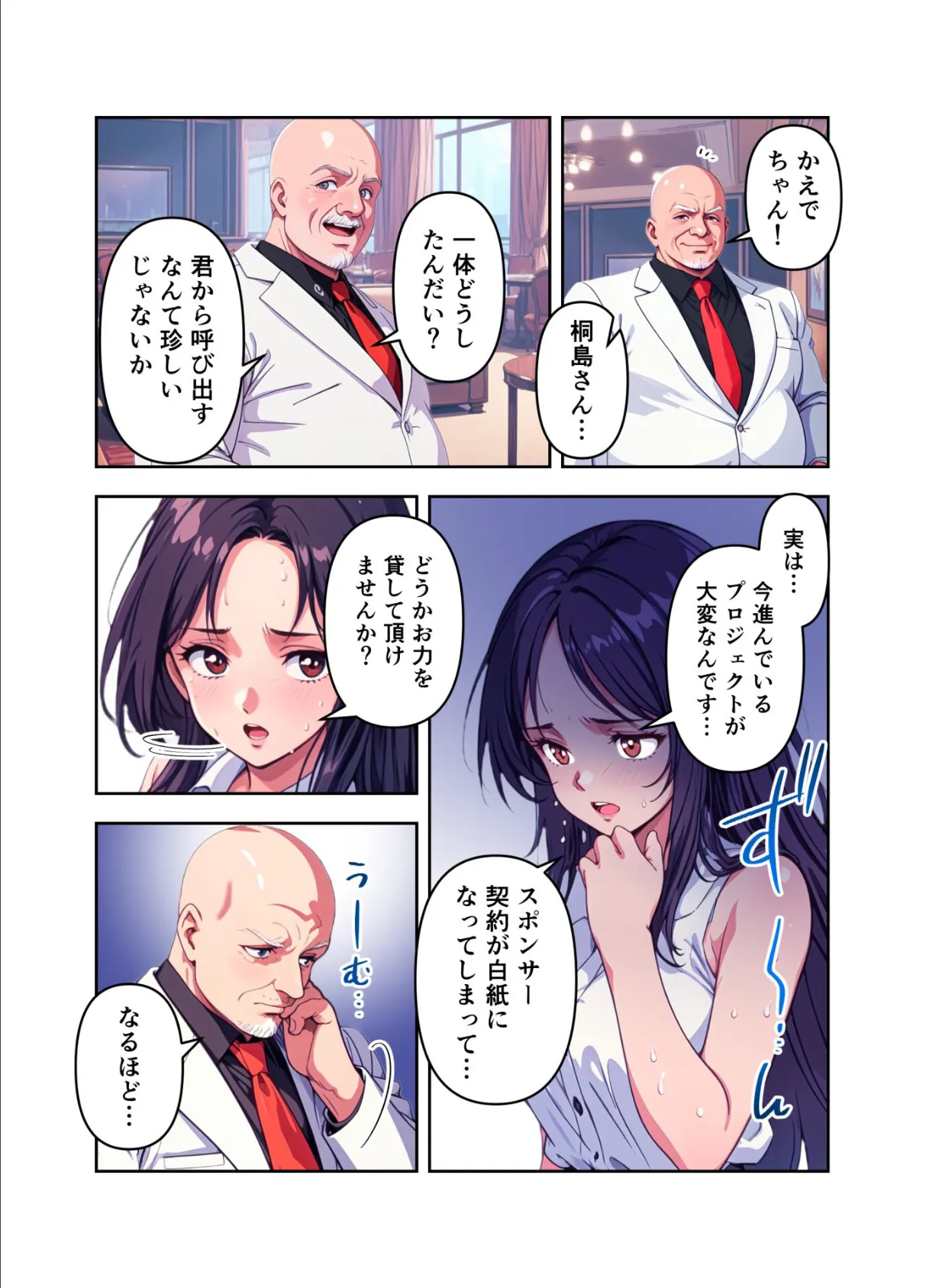 【分冊版】肉食(はらぺこ)アイドル〜たくさん精援をちょうだい!〜(6) 人気No.1のヒミツ 3ページ