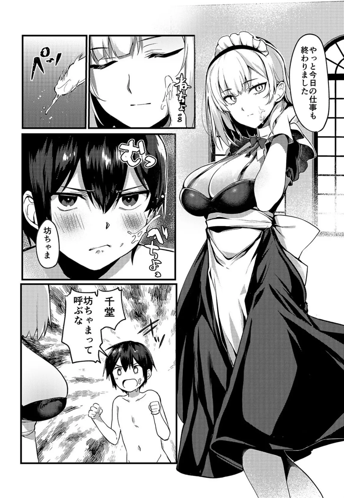 お坊ちゃまと呼ばないで(1) 4ページ