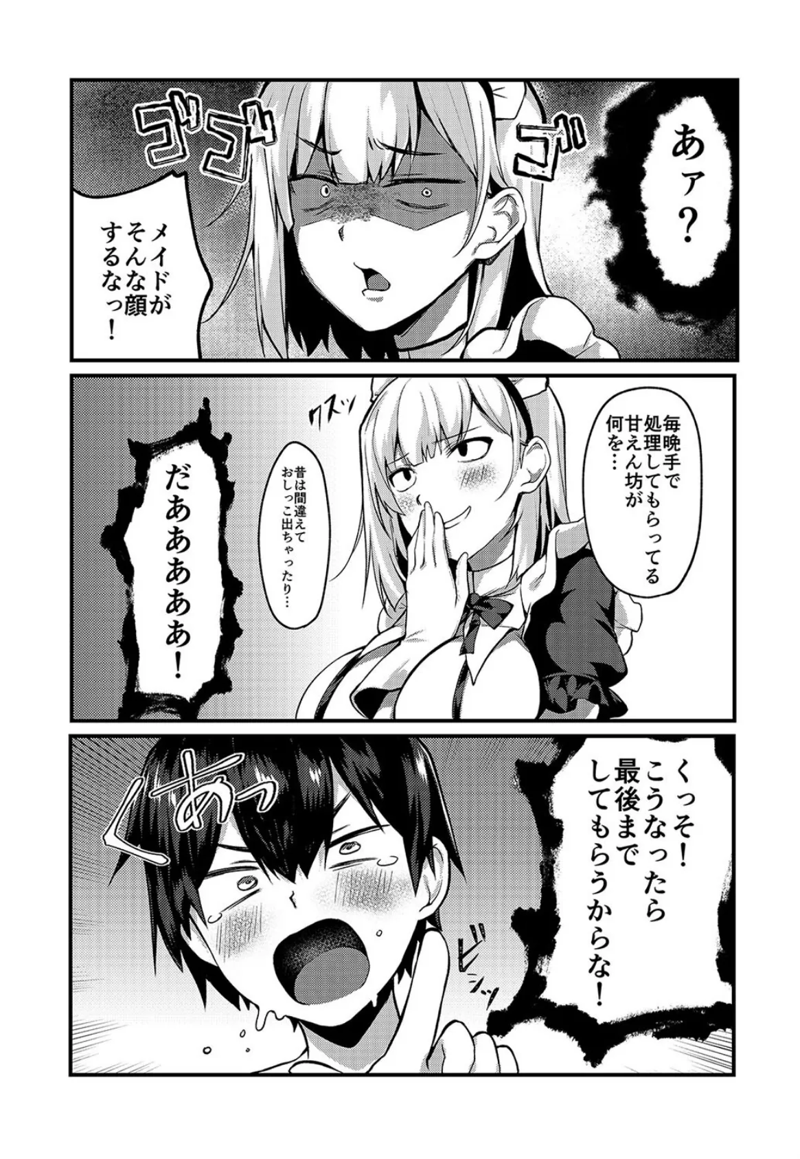 お坊ちゃまと呼ばないで(1) 5ページ