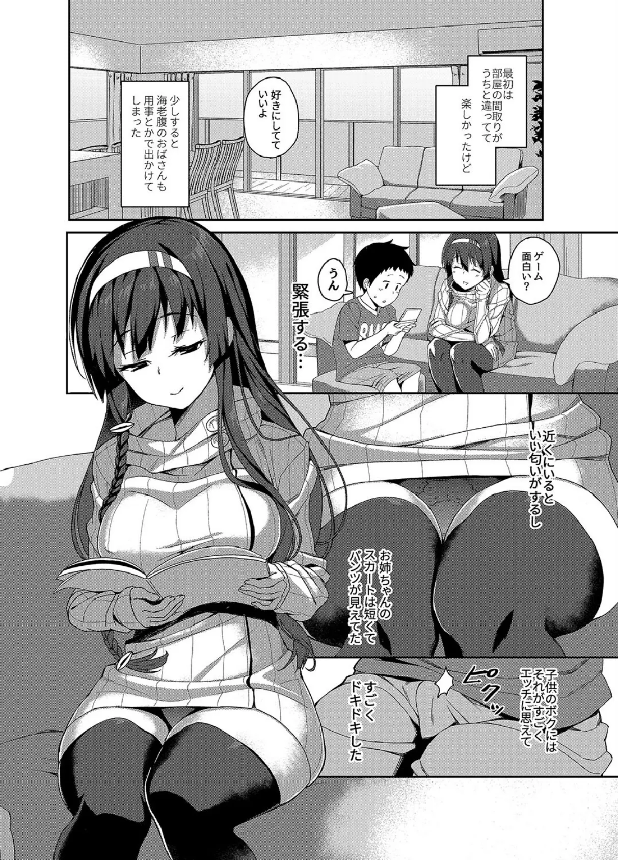 お姉ちゃんとあそぼう(1) 4ページ