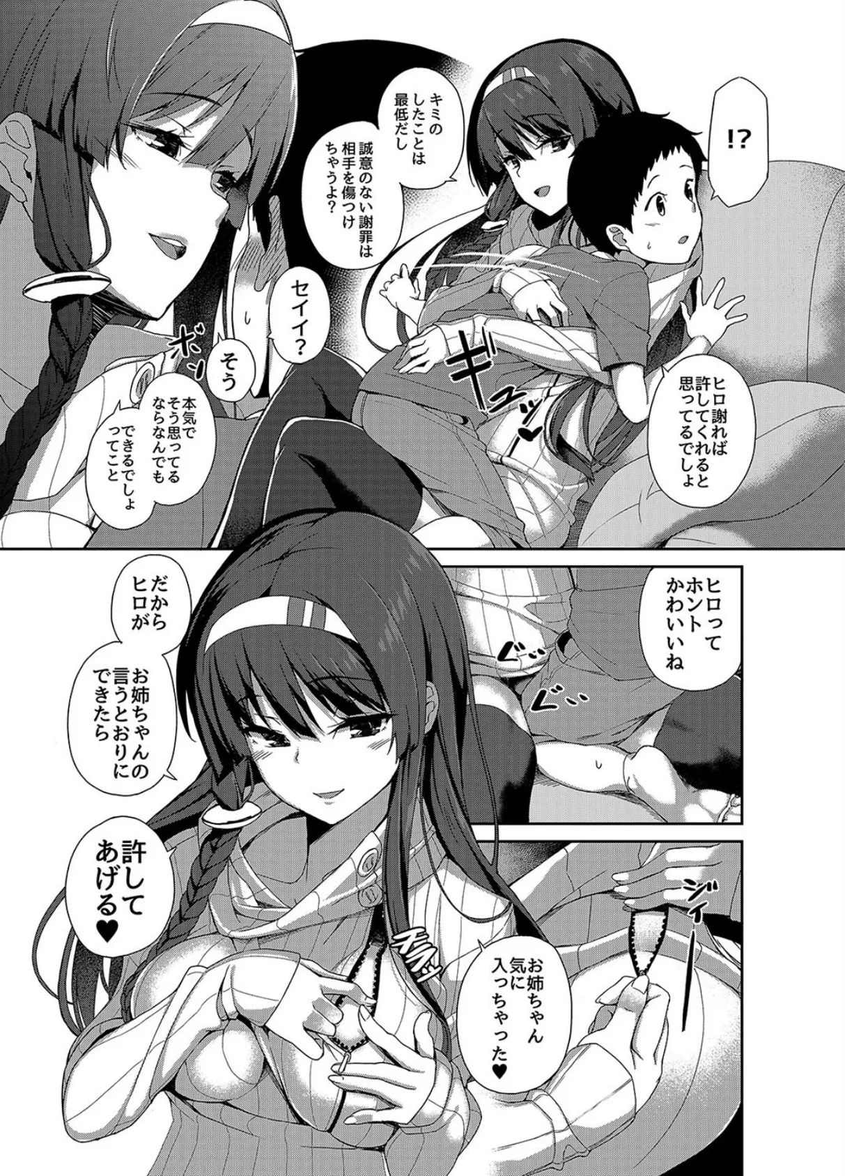 お姉ちゃんとあそぼう(1) 7ページ