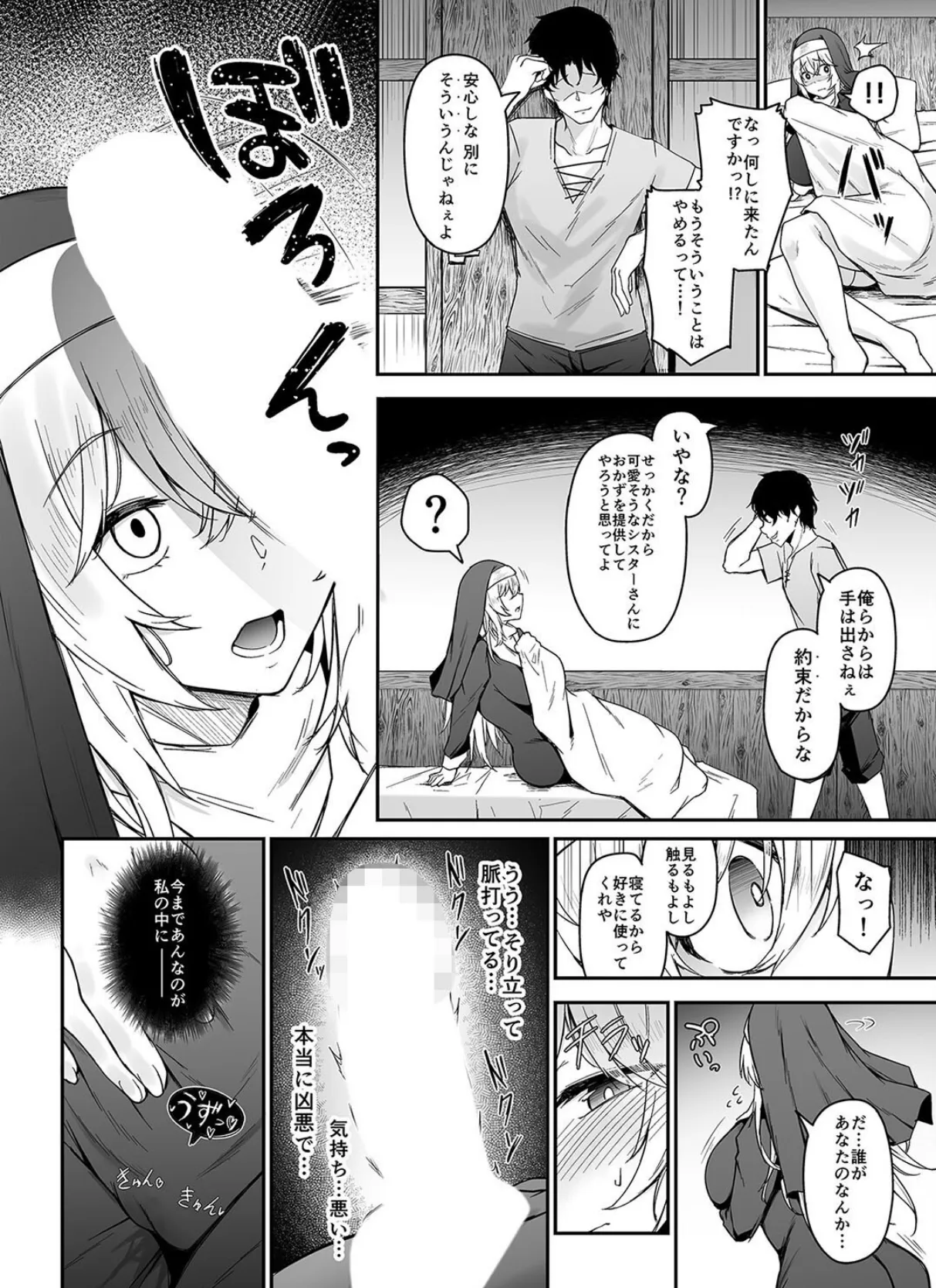 品のない女は嫌いですか?(2) 4ページ