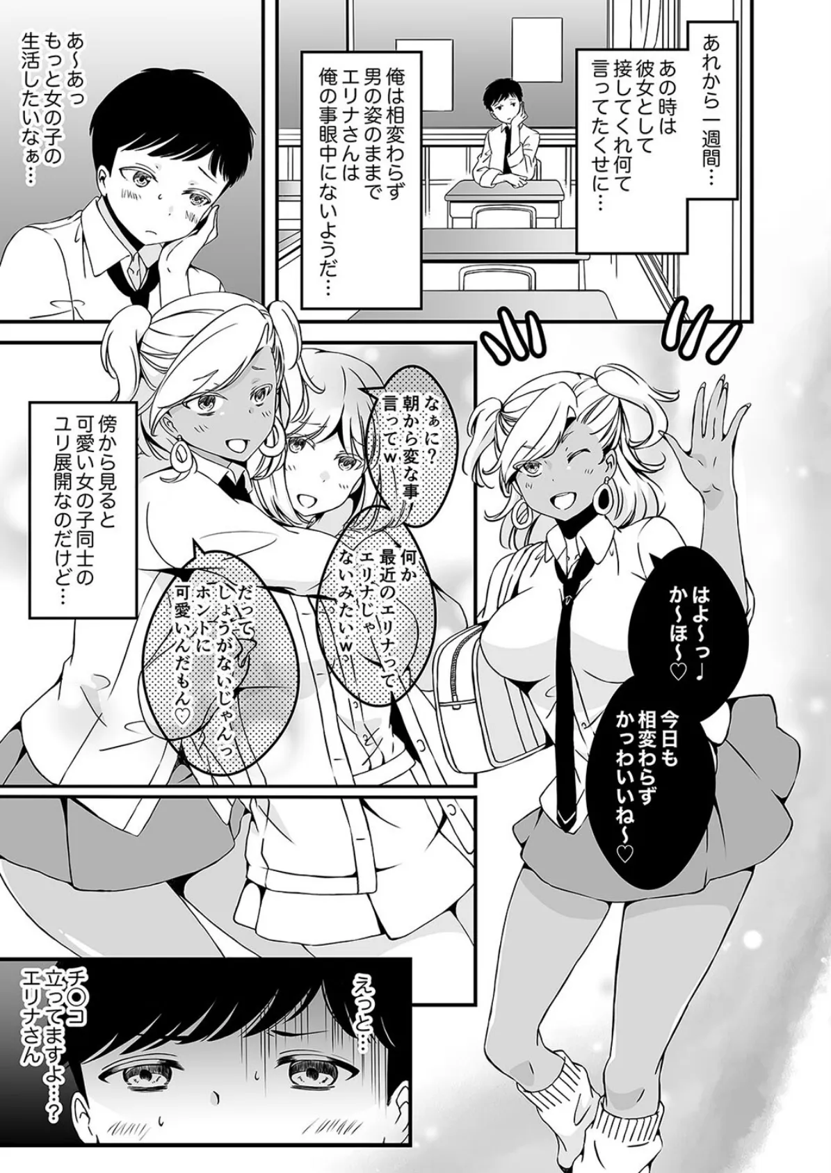 女の子になりたい俺と、女に飽きたギャル(3) 3ページ