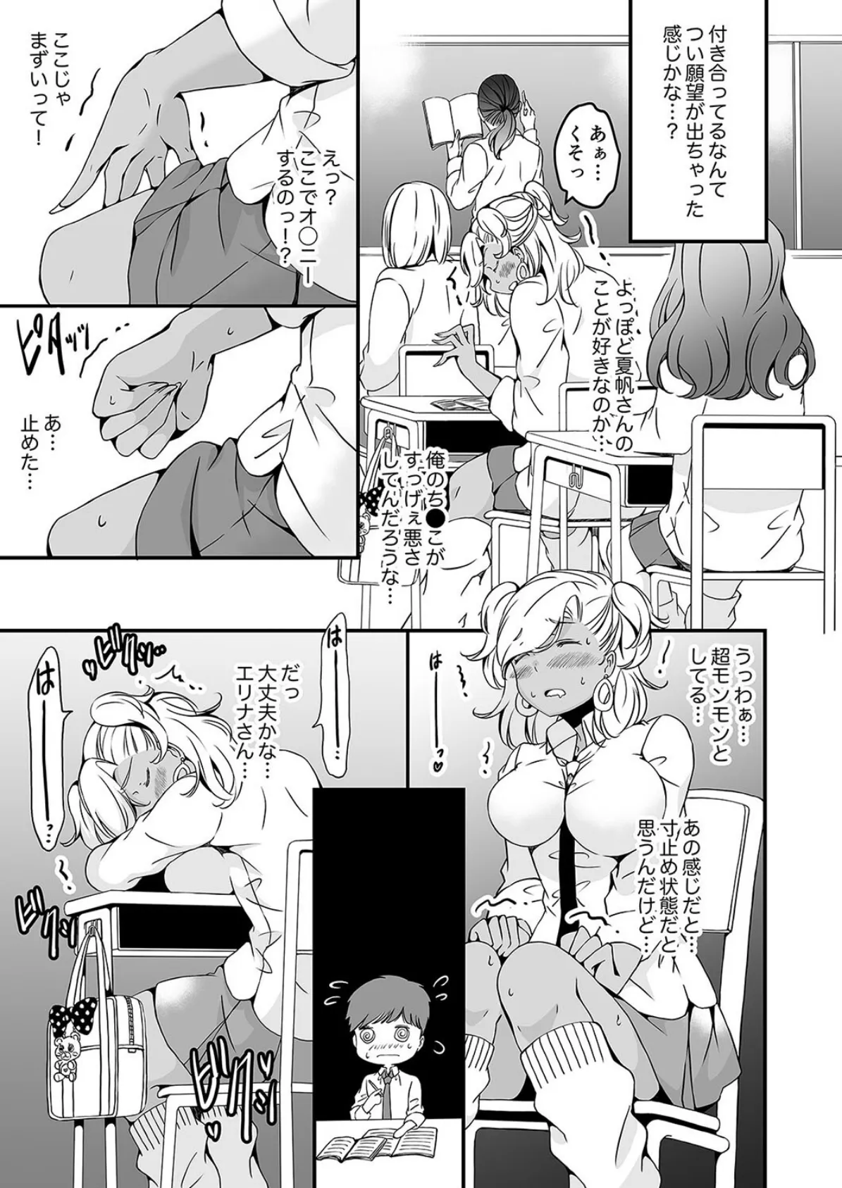 女の子になりたい俺と、女に飽きたギャル(3) 5ページ