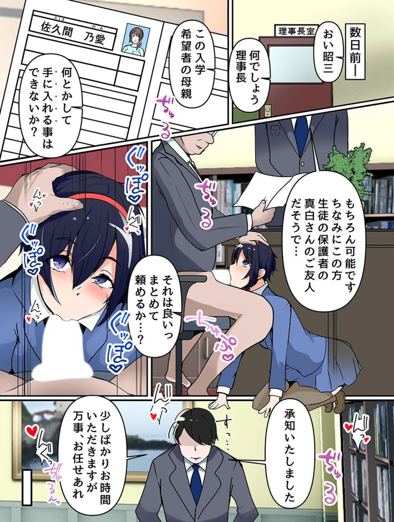 爆乳母を理事長が喰いまくる!弱みを握って人妻セックス!! 4ページ