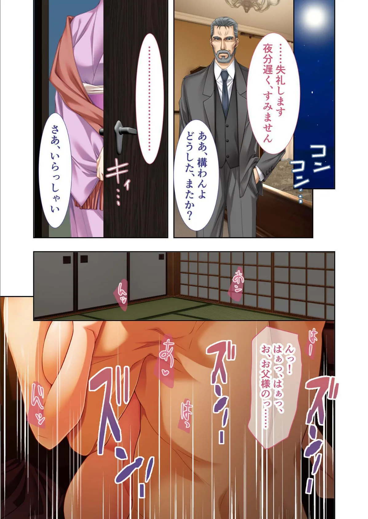 愛する妻が父に溺れる夜 〜障子の奥で交わる淫らな影〜 【単話】(4) モザイク版 7ページ