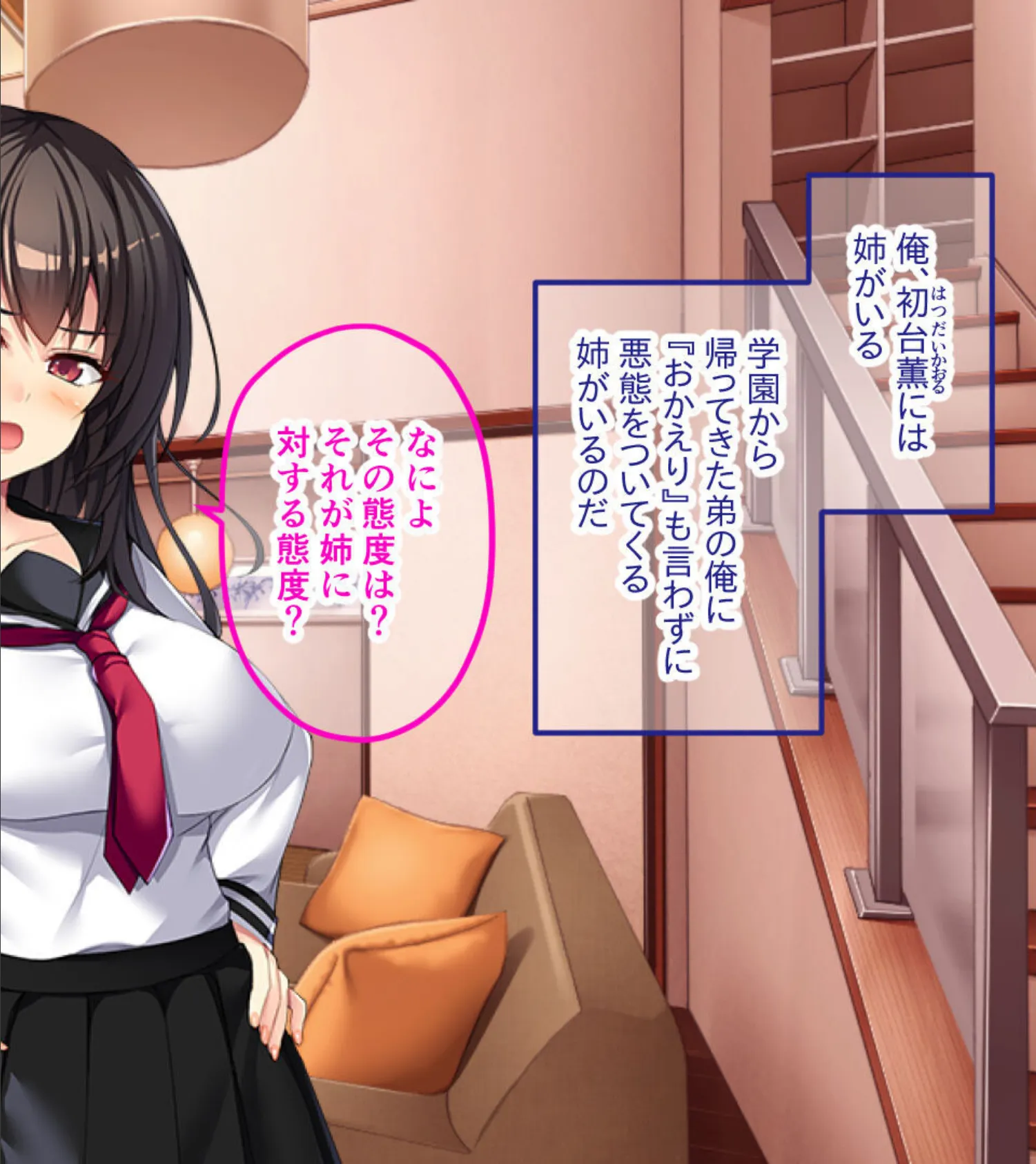 ツンデレお姉ちゃんは俺だけの女王様!? 〜SMごっこがガチになっちゃうマゾ男調教〜 2ページ