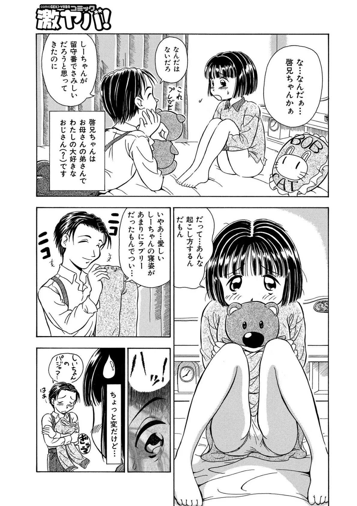 WEB版コミック激ヤバ!187 25ページ