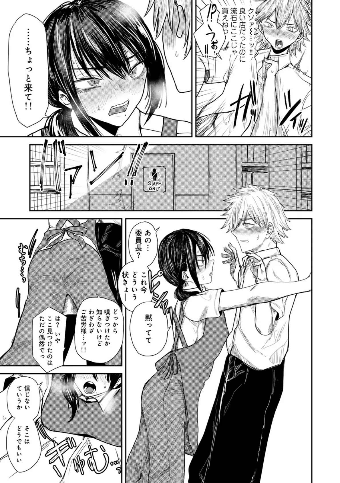 勝手にシやがれ!エロ本嫌いの委員長の秘密 【単話】 5ページ