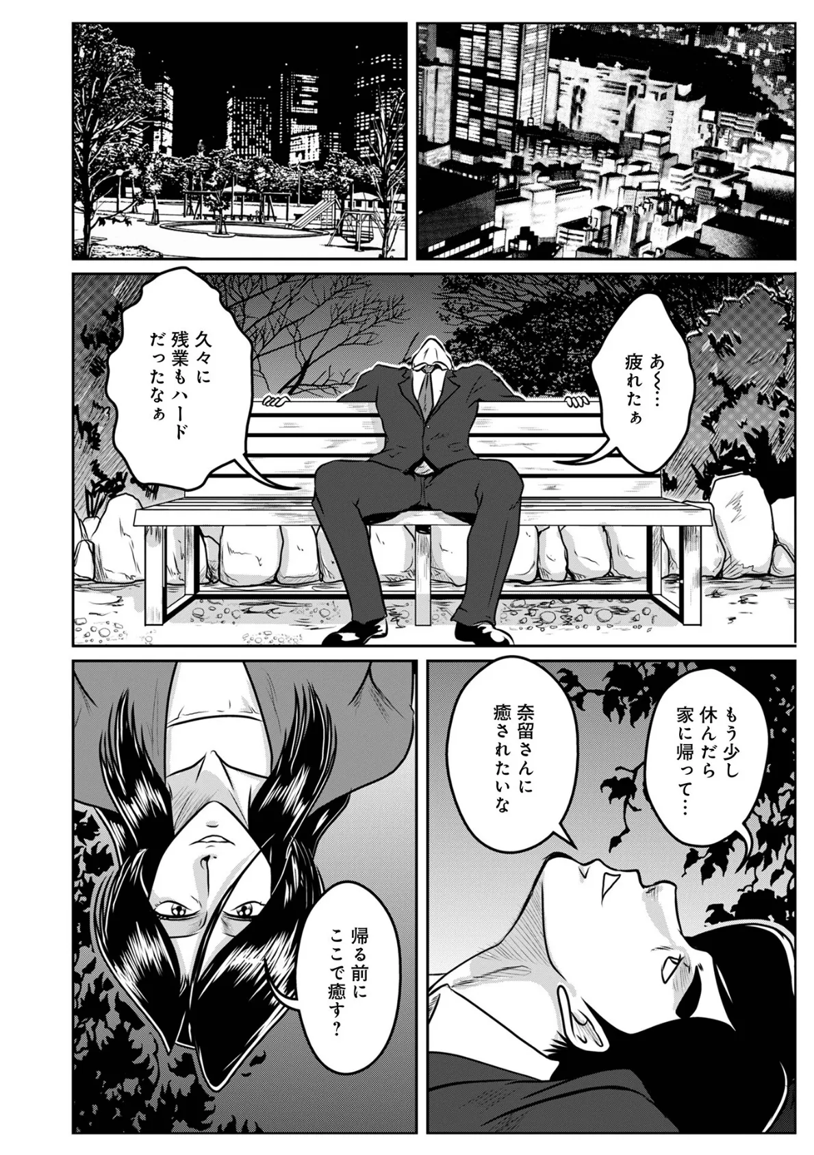 義母Bitch&Slave女史第2話 2ページ