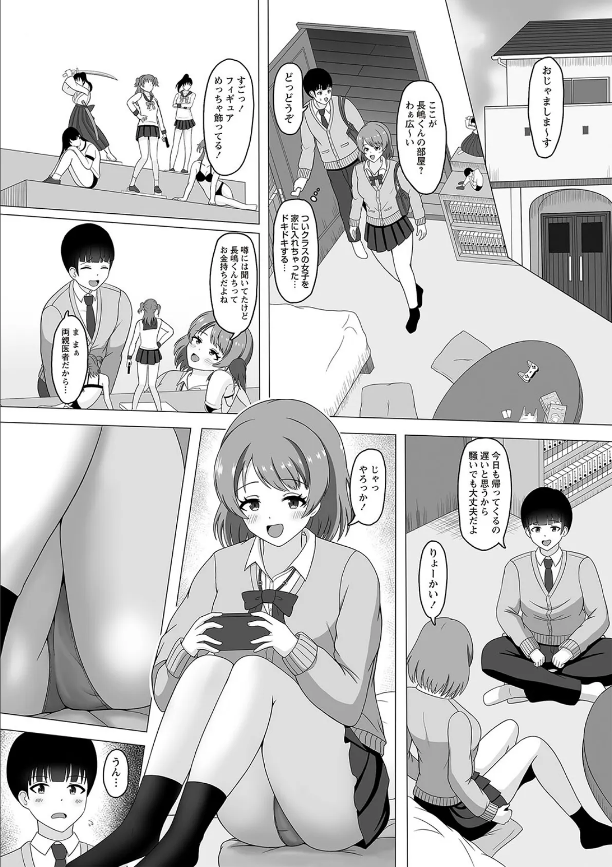課金と女の子には要注意! 2ページ