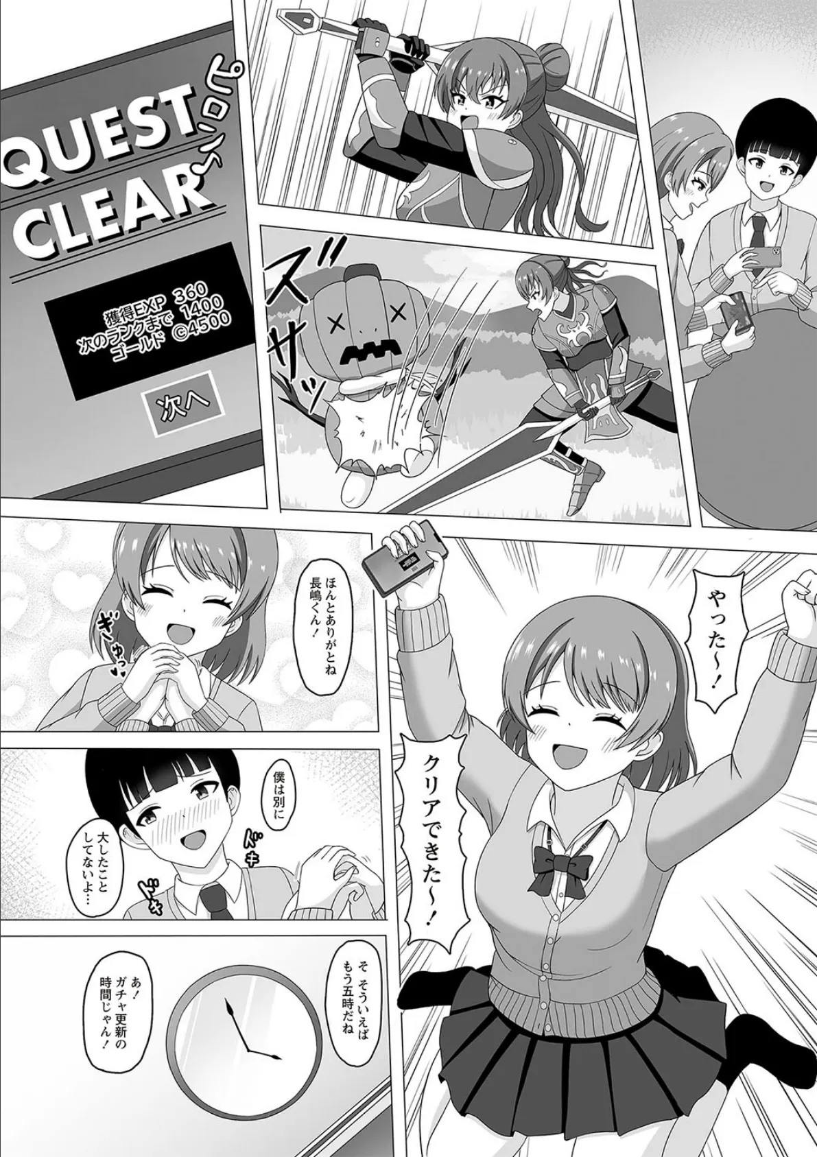 課金と女の子には要注意! 3ページ
