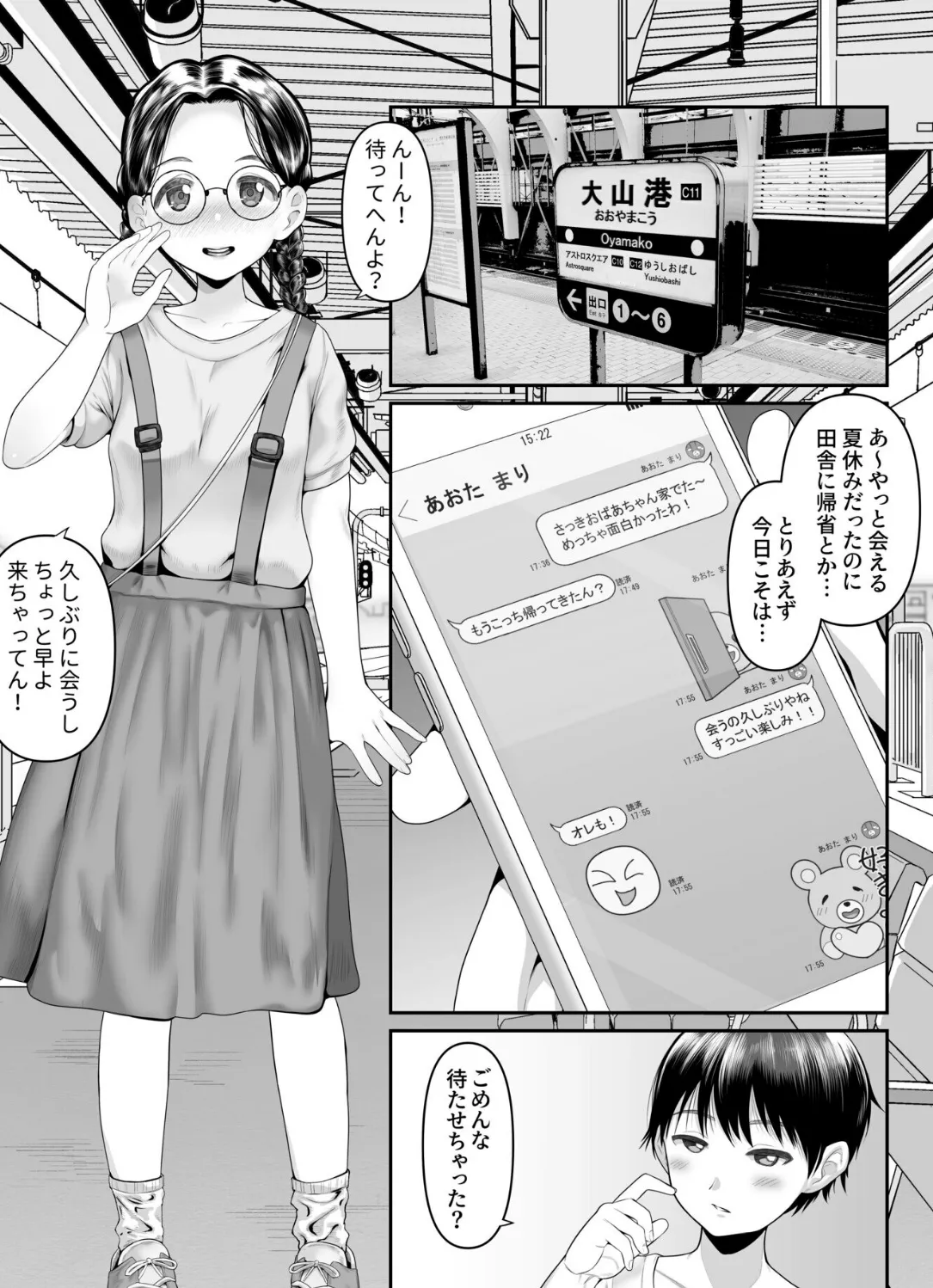 青春日記(1)〜はやくシたくてたまらない〜【18禁】 3ページ