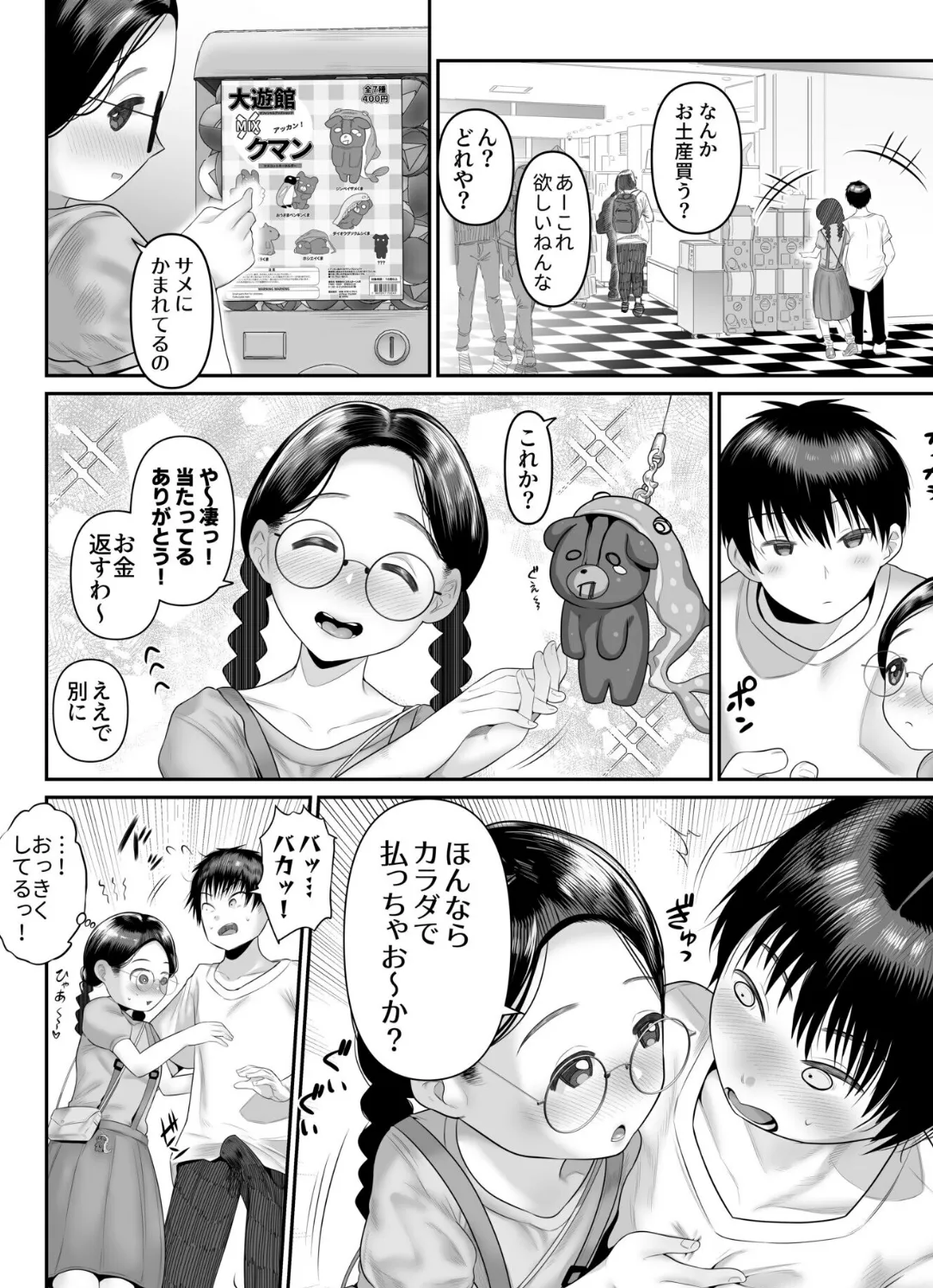 青春日記(1)〜はやくシたくてたまらない〜【18禁】 6ページ