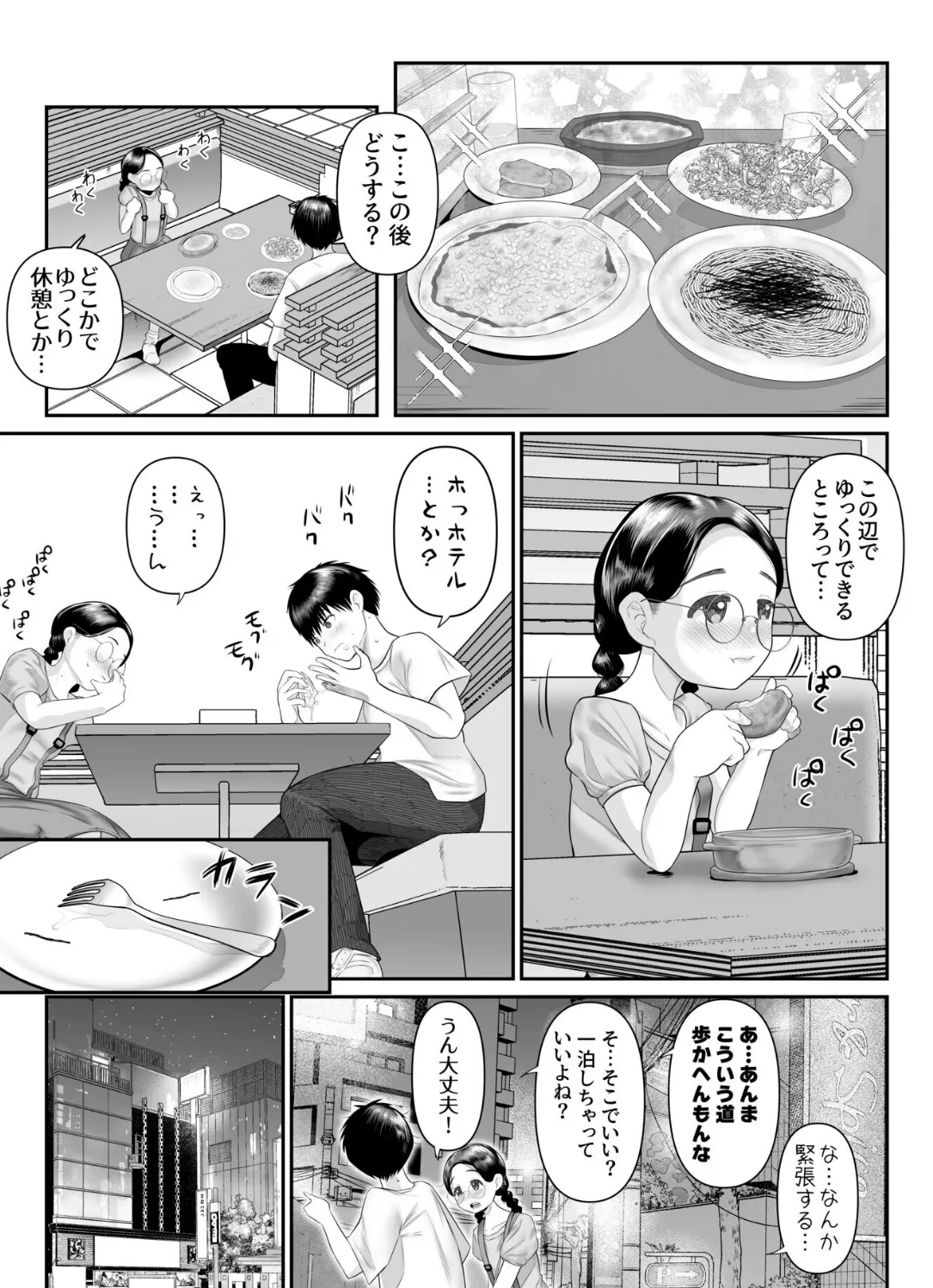 青春日記(1)〜はやくシたくてたまらない〜【18禁】 7ページ