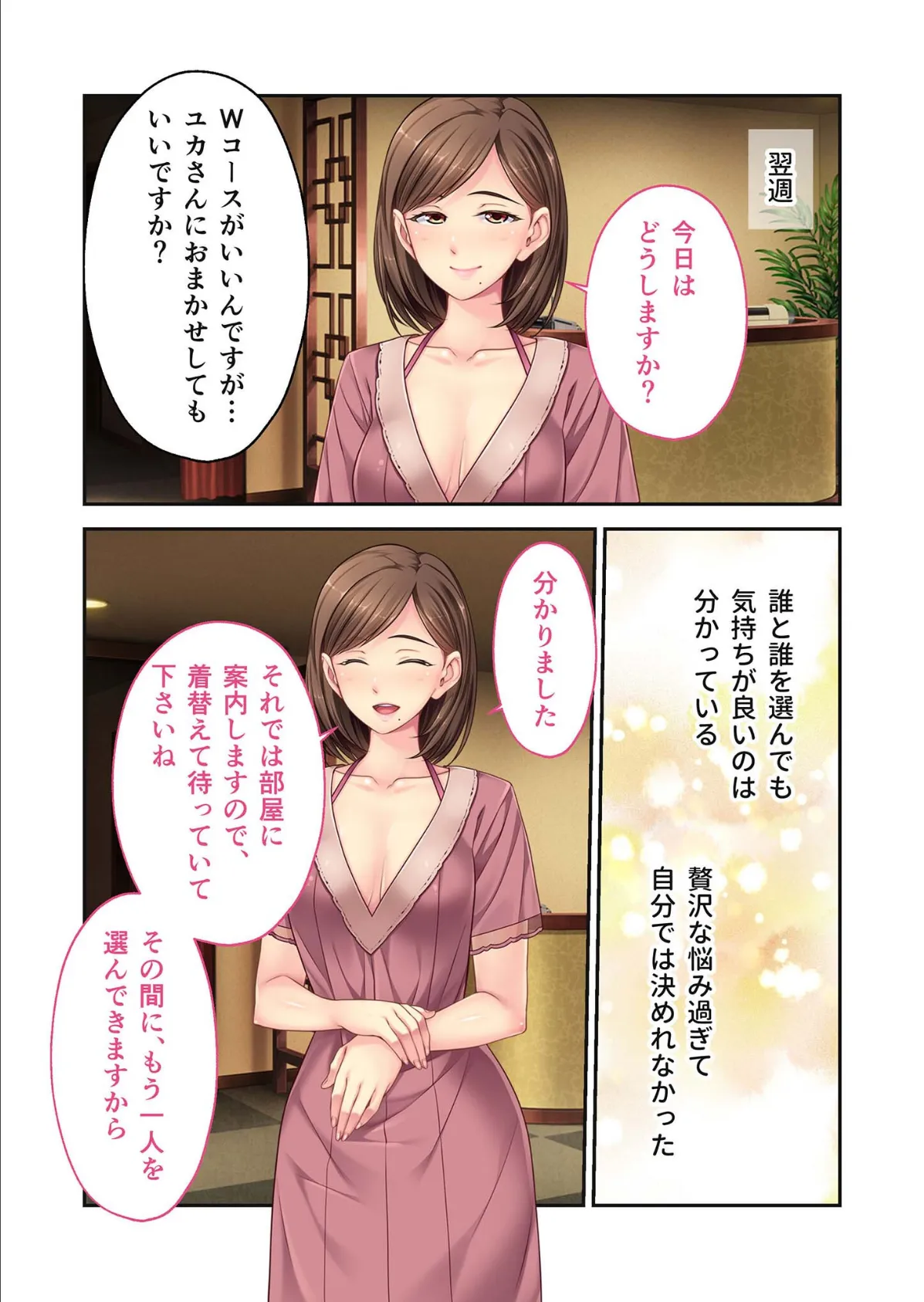 リラクゼーション癒香 分冊版(12) 〜濃厚Wコースの優しく淫らな贅沢マッサージ〜 モザイク版 3ページ