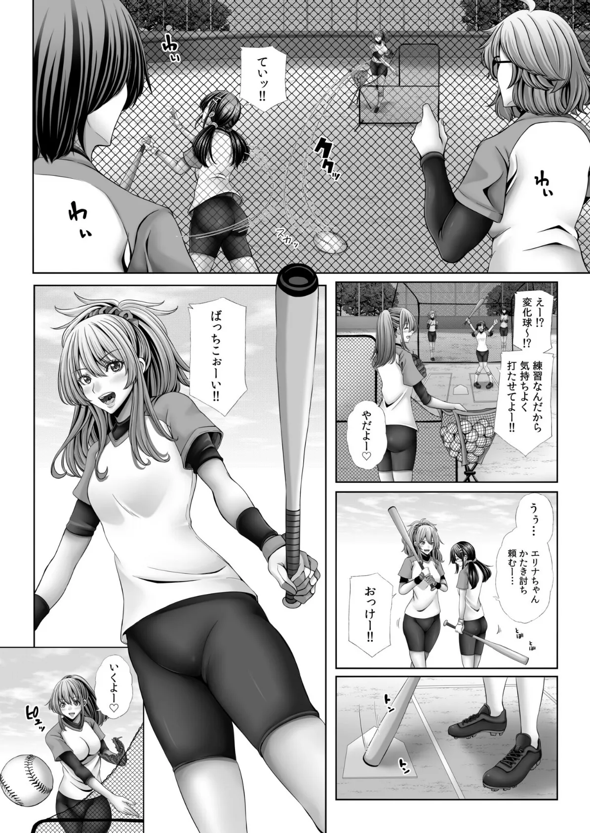 俺だけのハーレム野球部〜スポコン女子はやっぱり性欲強かった!?〜(5) 4ページ