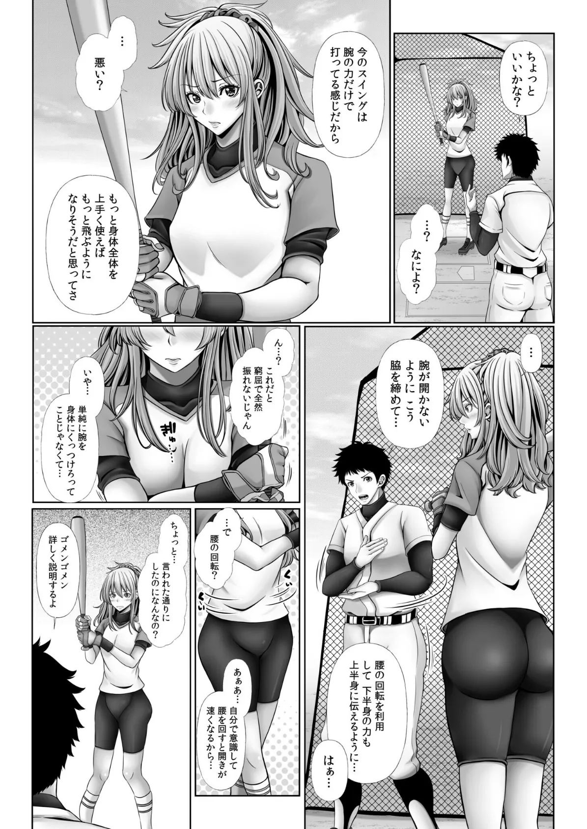 俺だけのハーレム野球部〜スポコン女子はやっぱり性欲強かった!?〜(5) 6ページ