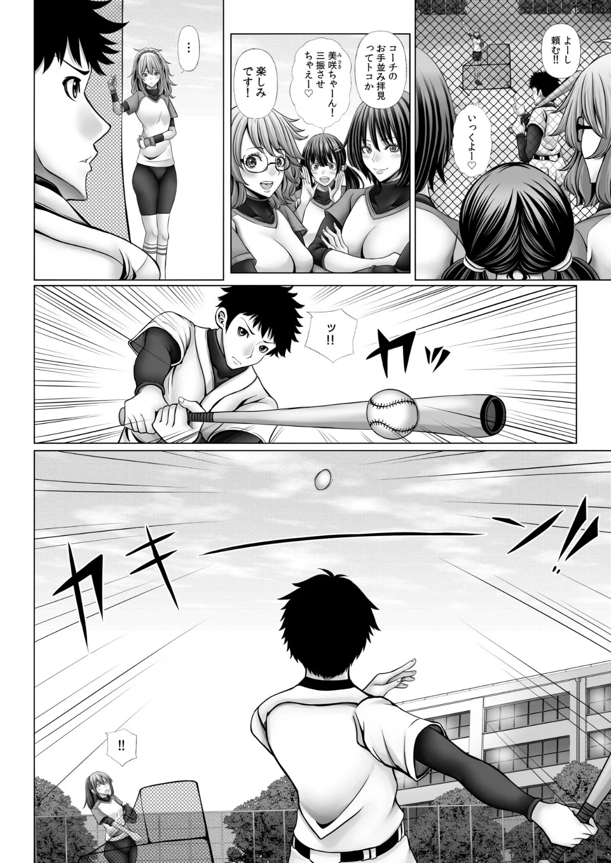 俺だけのハーレム野球部〜スポコン女子はやっぱり性欲強かった!?〜(5) 8ページ