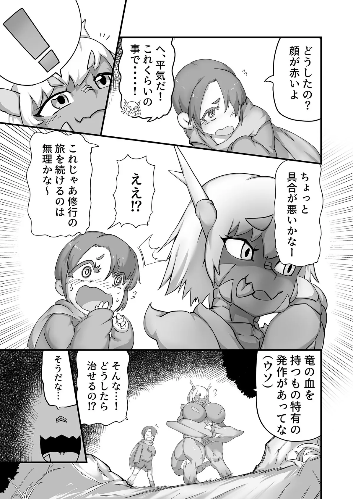 契約の穴!?まもの使いのじゅなん 7ページ