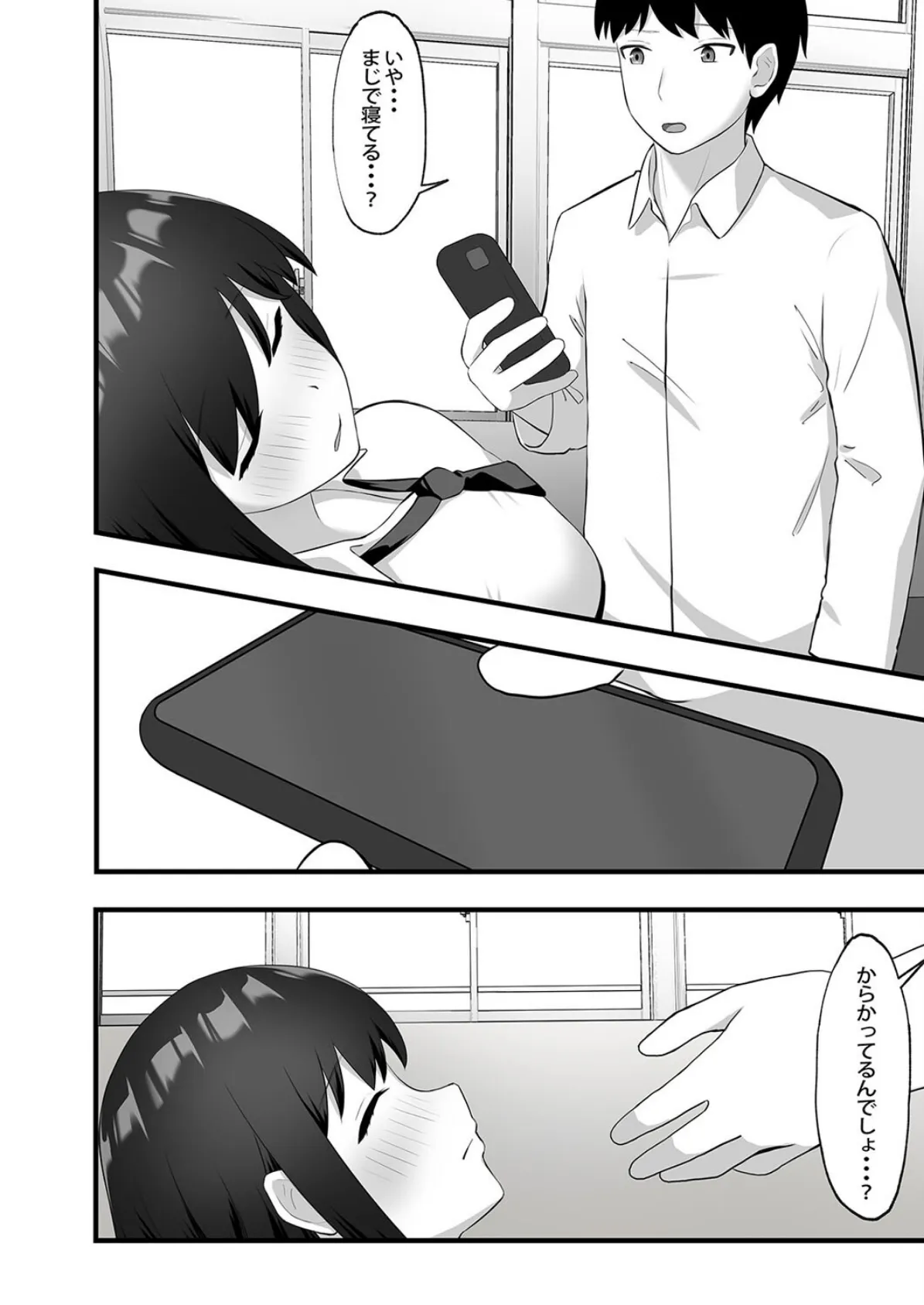 憧れの子が寝ている間に犯しまくる(1) 4ページ