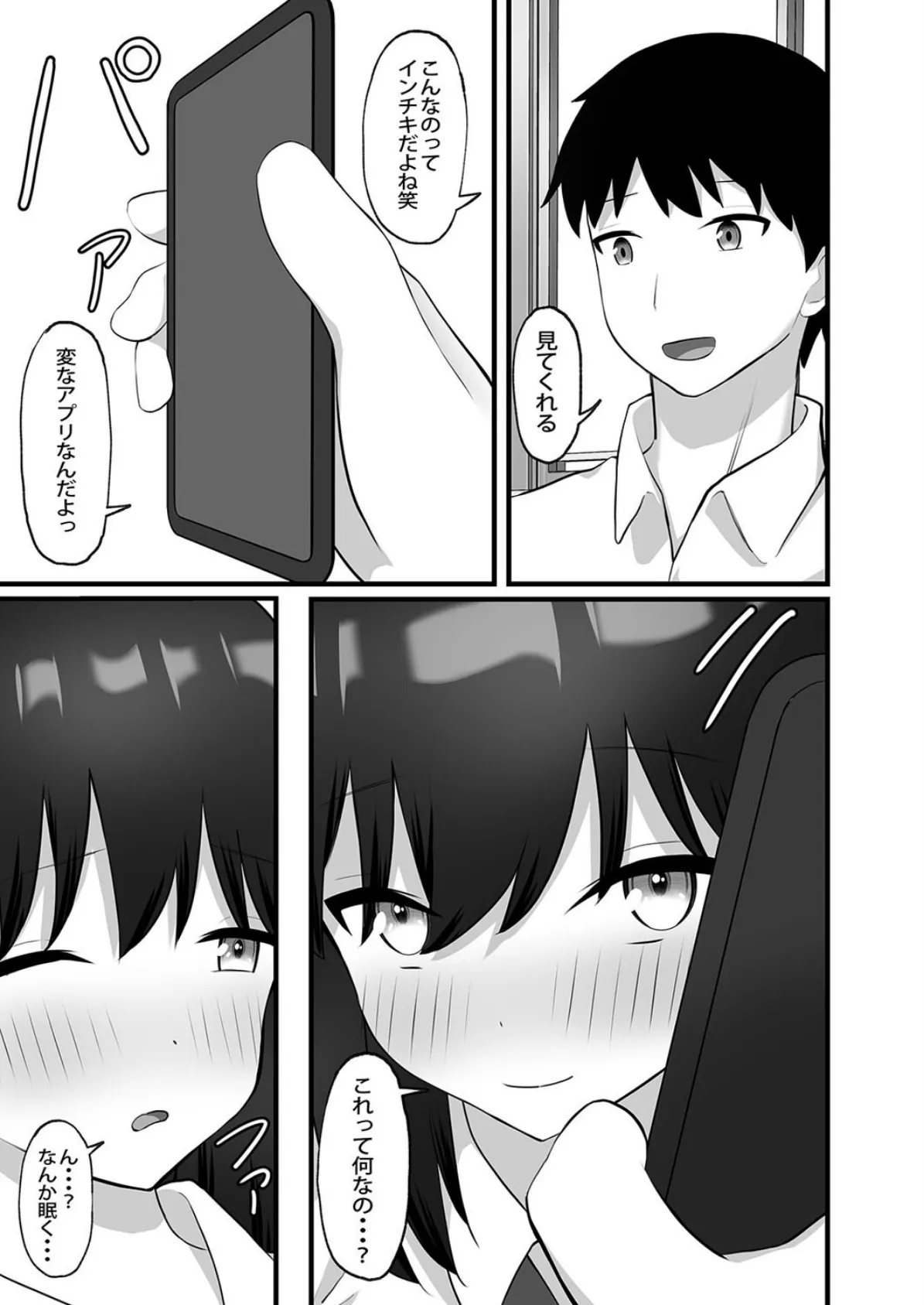 憧れの子が寝ている間に犯しまくる(1) 7ページ