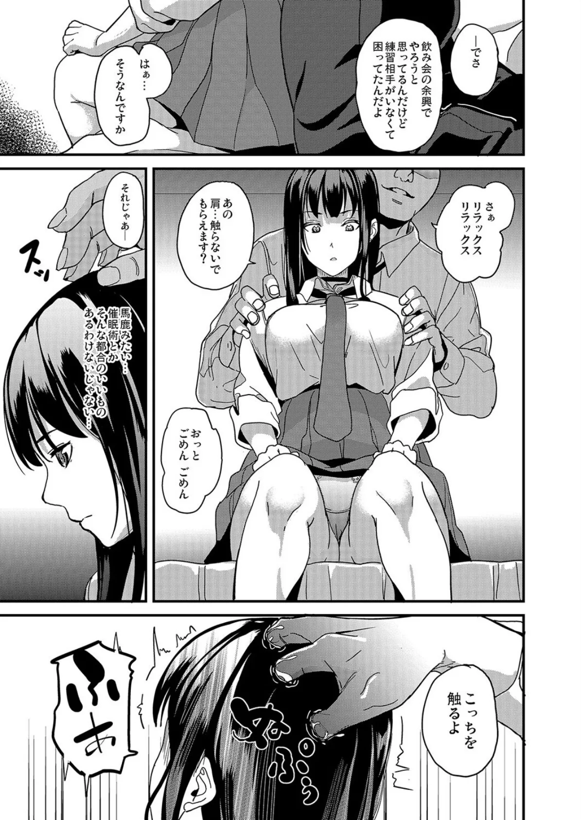 催●術なんてあるわけない(1) 5ページ