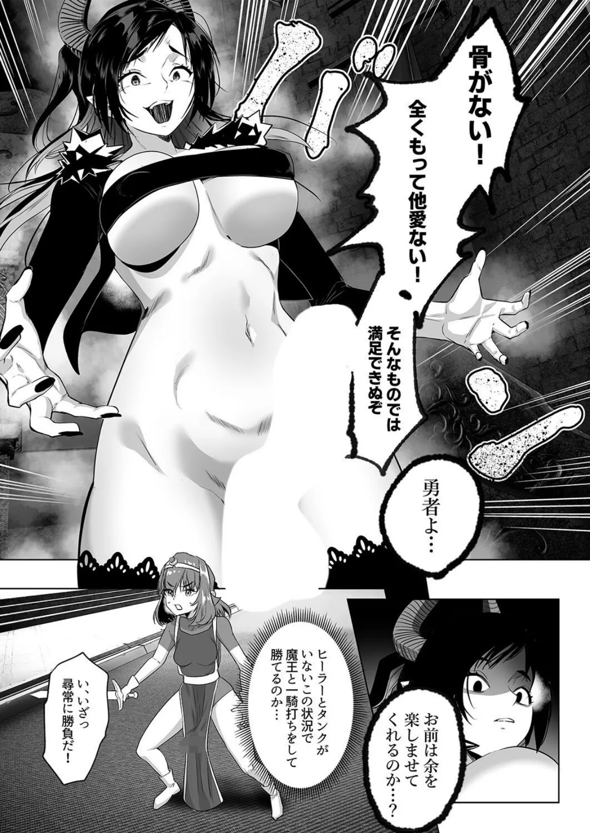 異世界転生したらふたなり勇者様だった件(3) 7ページ