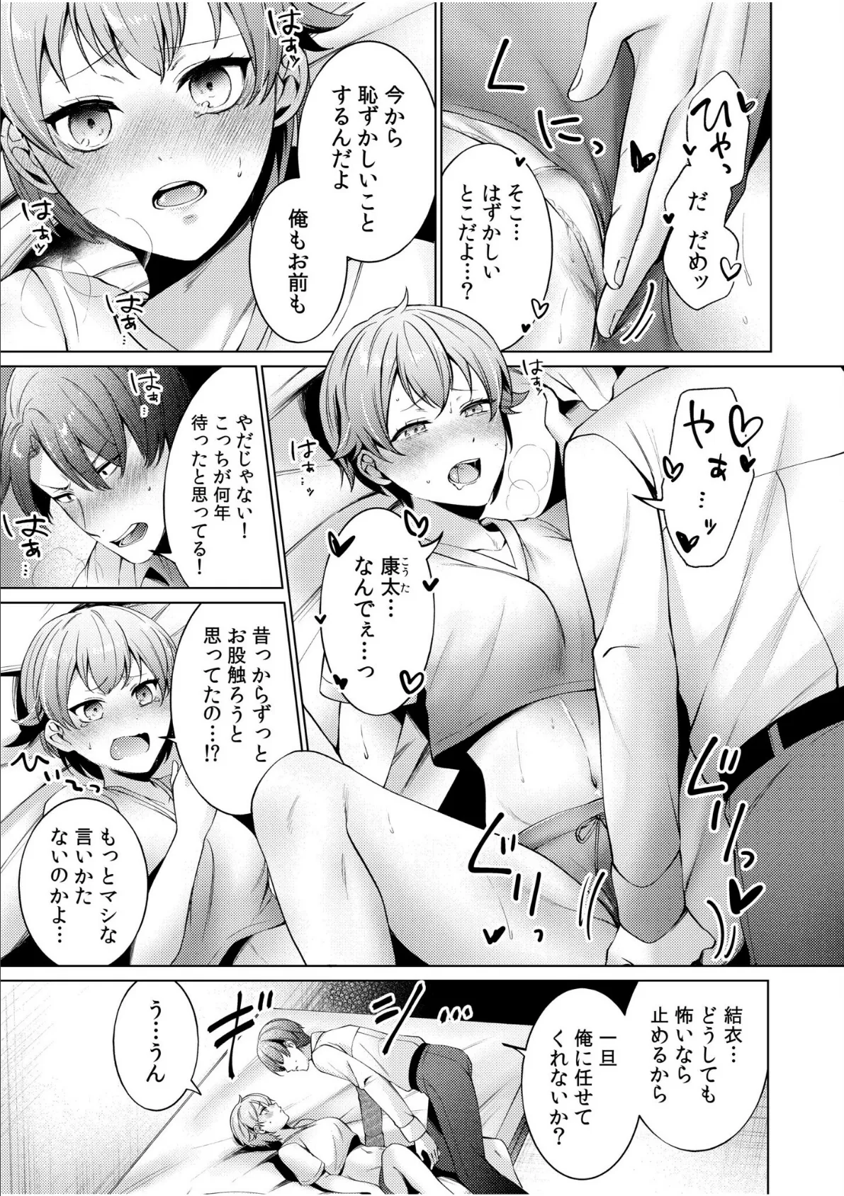 「今までで一番気持ちいいセックスして?」ち●ぽでしか届かない最奥に欲しがる濃厚精液 5ページ