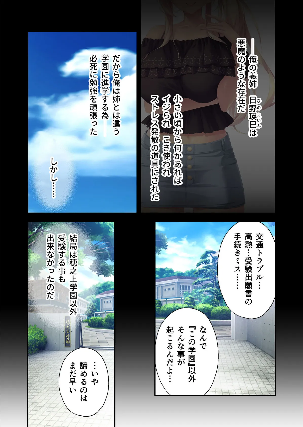 アネトモ 〜姉ちゃんと姉友に貞操を狙われる!?ドキドキ学園性活〜 モザイク版 3ページ