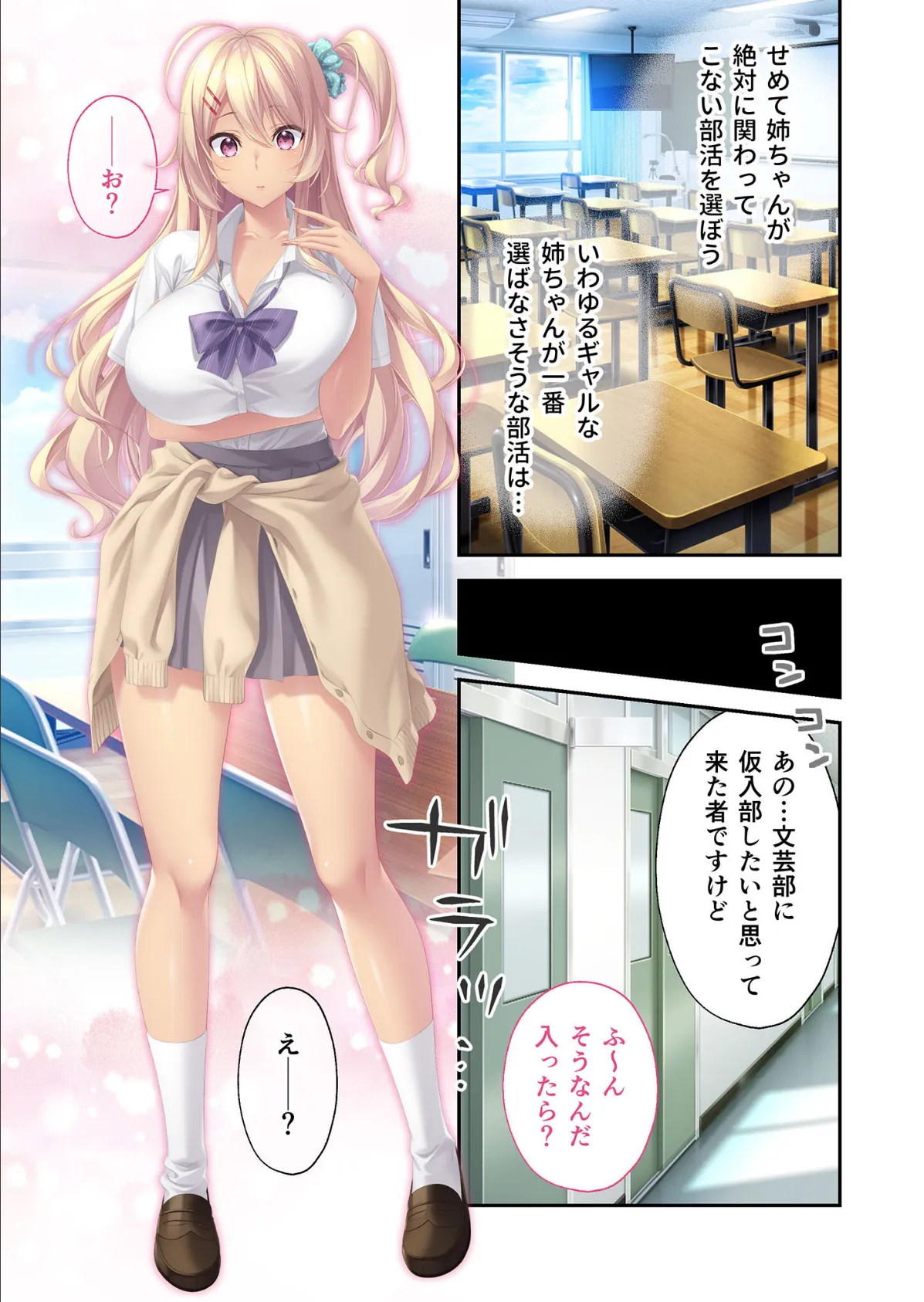 アネトモ 〜姉ちゃんと姉友に貞操を狙われる!?ドキドキ学園性活〜 モザイク版 4ページ