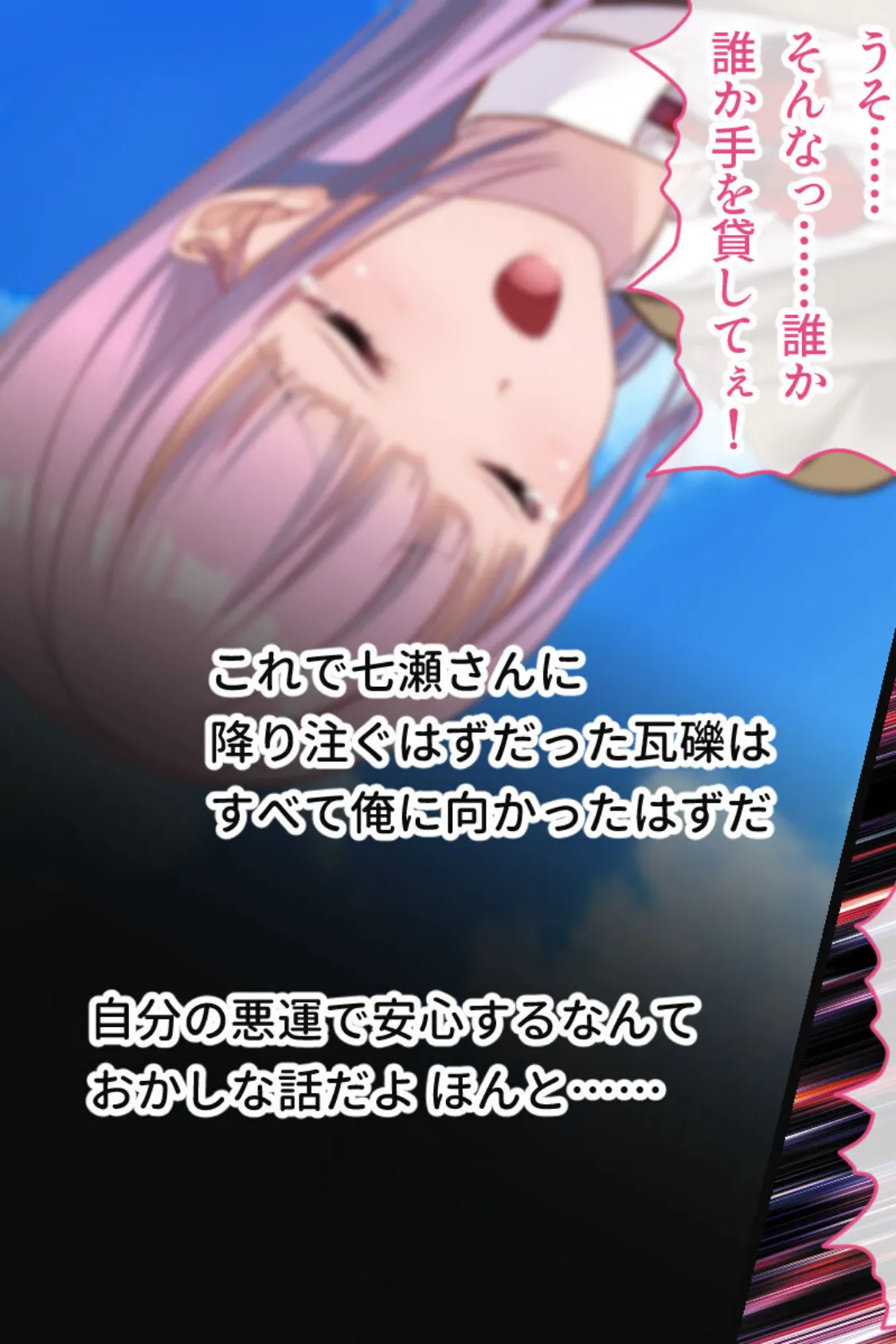 ガチャ神様の言うとおり! CGノベル版 モザイク版 〜ご都合エロ能力でイチャLOVE成就!? 大凶人生、大逆転!〜 13ページ