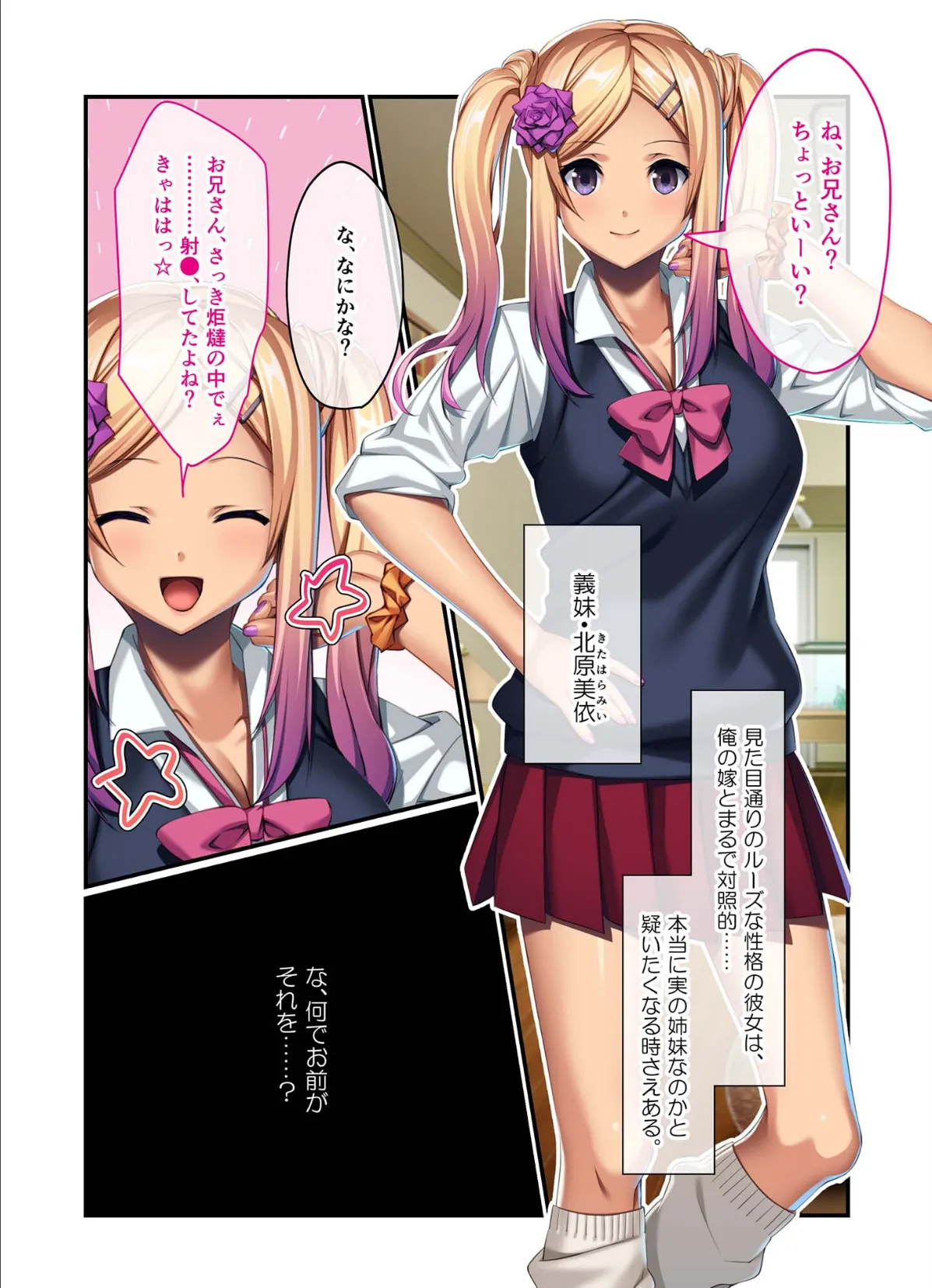 黒ギャル嫁妹に寝取られる俺 〜お姉ちゃんとウチ、どっちがイイ?〜 モザイク版 3ページ