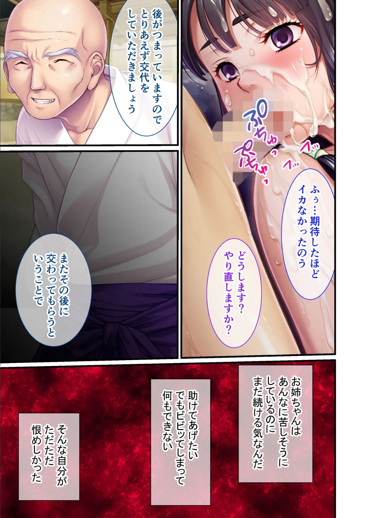 生贄の巫女 〜淫らな儀式でイかされて〜 分冊版(3) モザイク版 7ページ