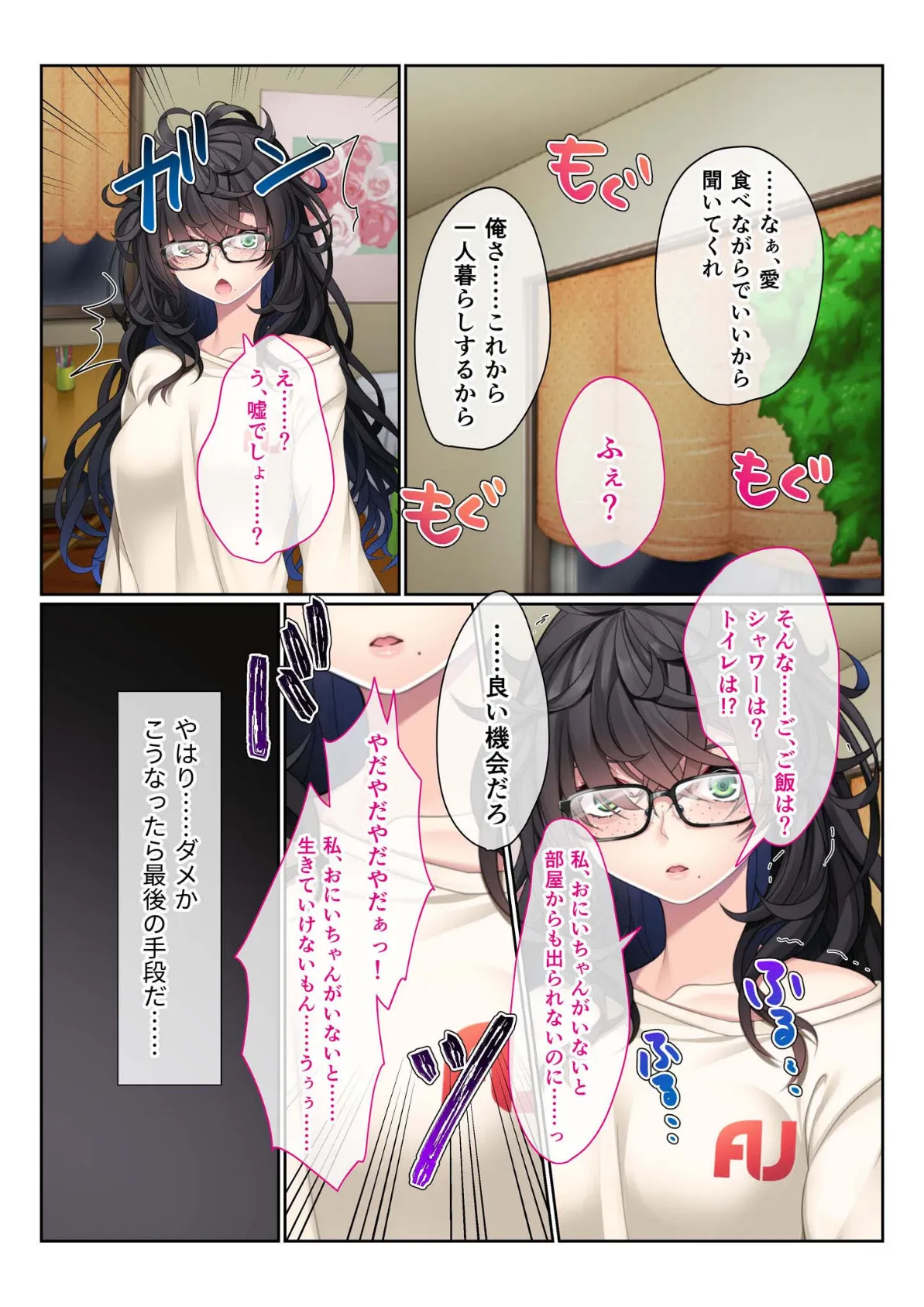 地味義妹⇒黒ギャル痴女化!? 〜引きこもりから淫乱へ大改造〜 モザイク版 3ページ