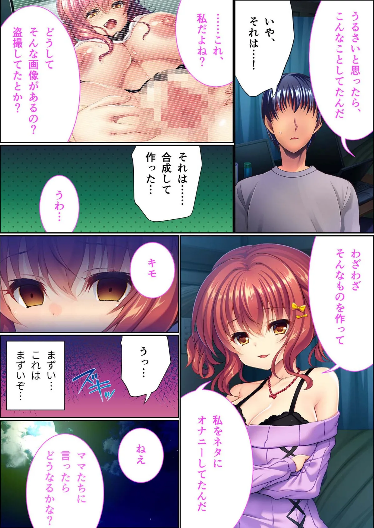 義妹の命令は絶対なんです!! 〜変態マゾ兄の下僕ライフ〜 モザイク版 4ページ